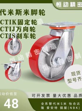 替代米斯米脚轮C-CTIK C-CTIJ C-CTIS-D100 D125 D150重载