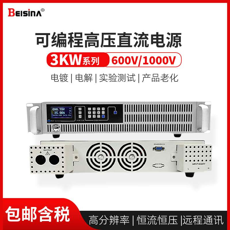 高压可编程直流电源600V5A/1000V2A/2500V/3000V稳压稳流可调电源
