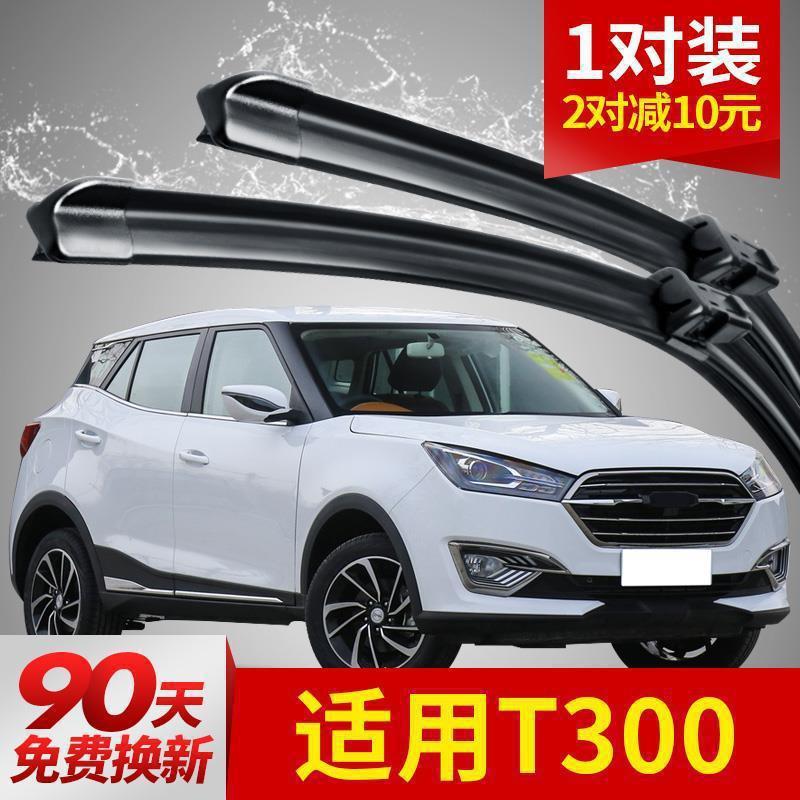 众泰T300雨刮器原厂刮雨片无骨胶条专用车配件汽车前雨刷条