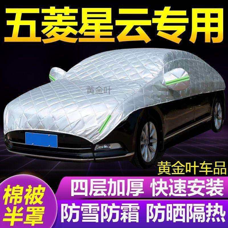 五菱星云大半罩车衣防雪防霜防冻防晒汽车隔热遮阳雪挡半身外套