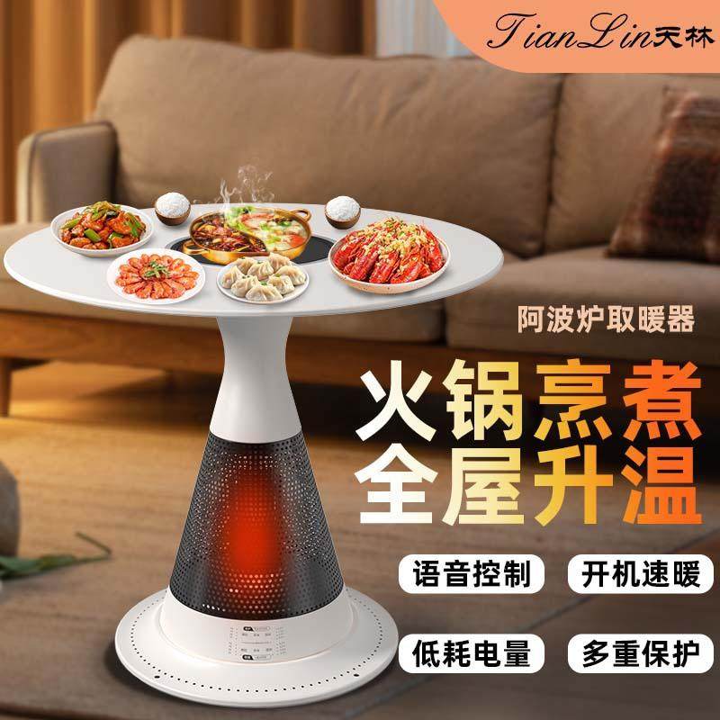 2025新款围炉煮茶取暖桌卧室家用客厅取暖茶几省电静音电取暖器