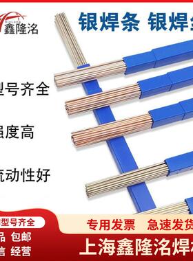 35%银焊条Bag-2银铜锌镉钎焊料HL314铜铁不锈钢BAg35CuZnCd银焊丝