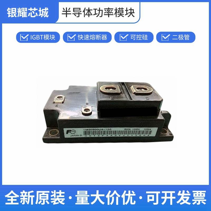 质量保证批次23+ 1MBI600U4-120 富士 IGBT散热器 可控硅控制器