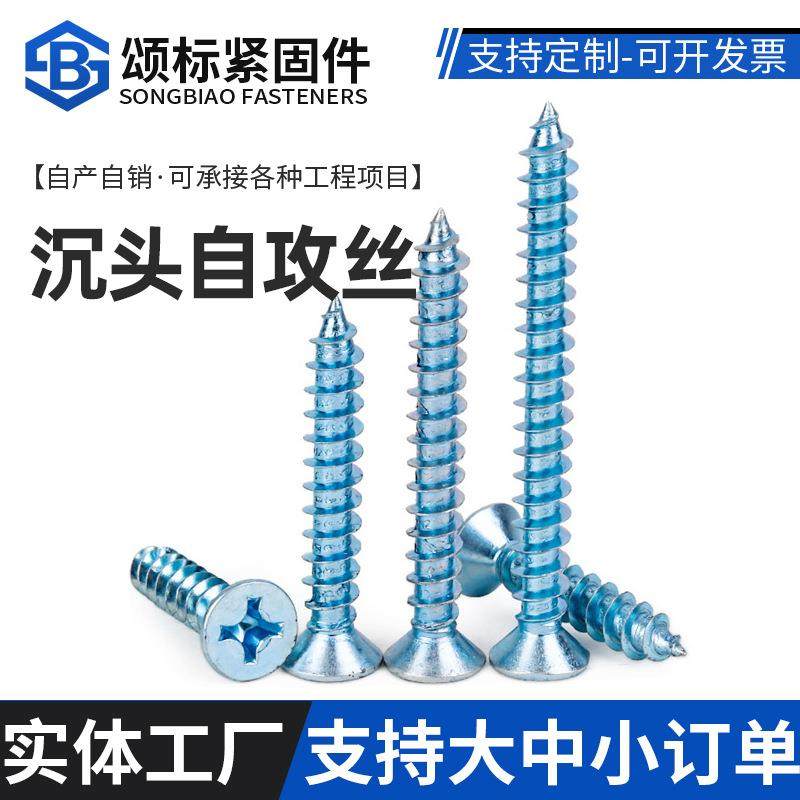现货蓝白锌加硬沉头自攻螺丝高强度加长十字槽自攻螺钉,农机/农具/农膜,其它农用工具,淘宝优惠券,粉丝福利购,淘宝优惠卷