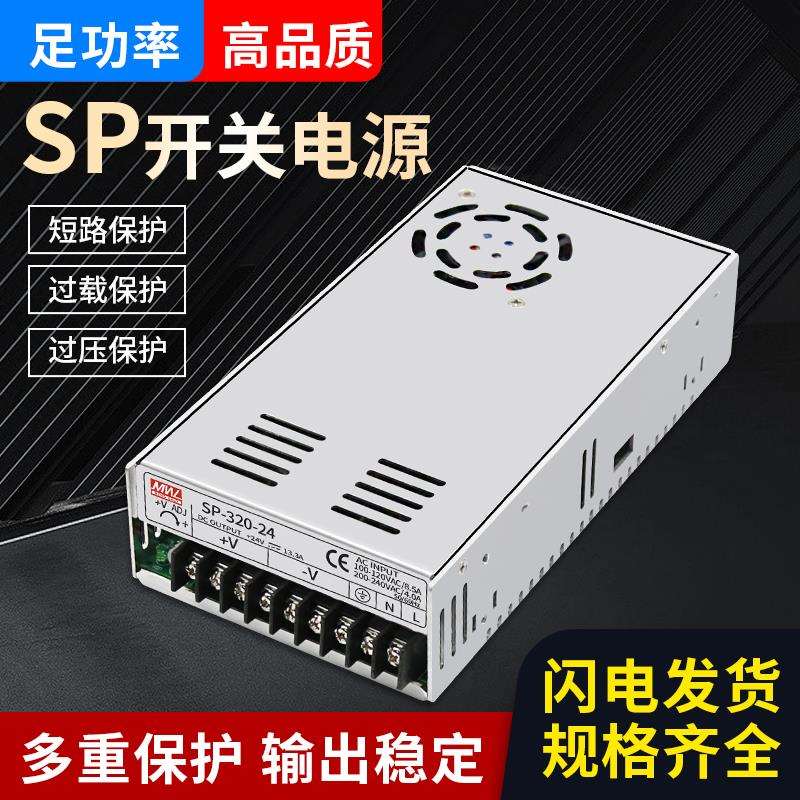 明纬SP开关电源240-12V/24V10A SP-320-24V SP-320-27VSP-500-24V