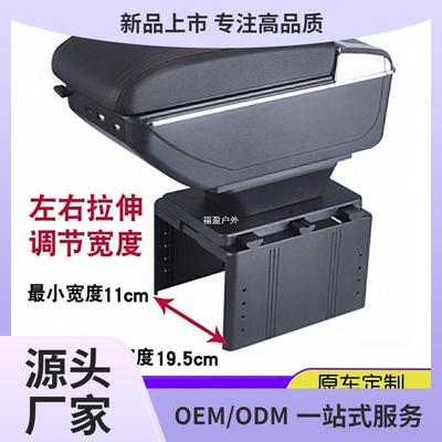 通用型汽车扶手箱车载储物盒多功能可调节宽度改装配件手福盈