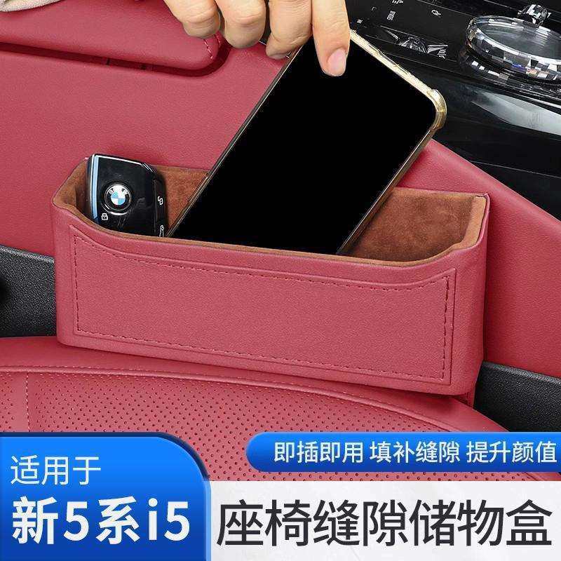 24-25款新5系i5座椅夹缝隙储物盒收纳箱525530li汽车内装饰用品,电子元器件市场,其它元器件,淘宝优惠券,粉丝福利购,淘宝优惠卷