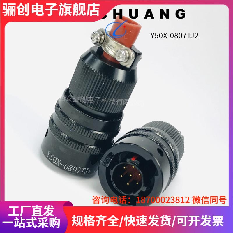头座 Y50X-0807TK2 Y50X-0807TJ2 Y50X-0807ZK10 Y50X-0807ZJ10