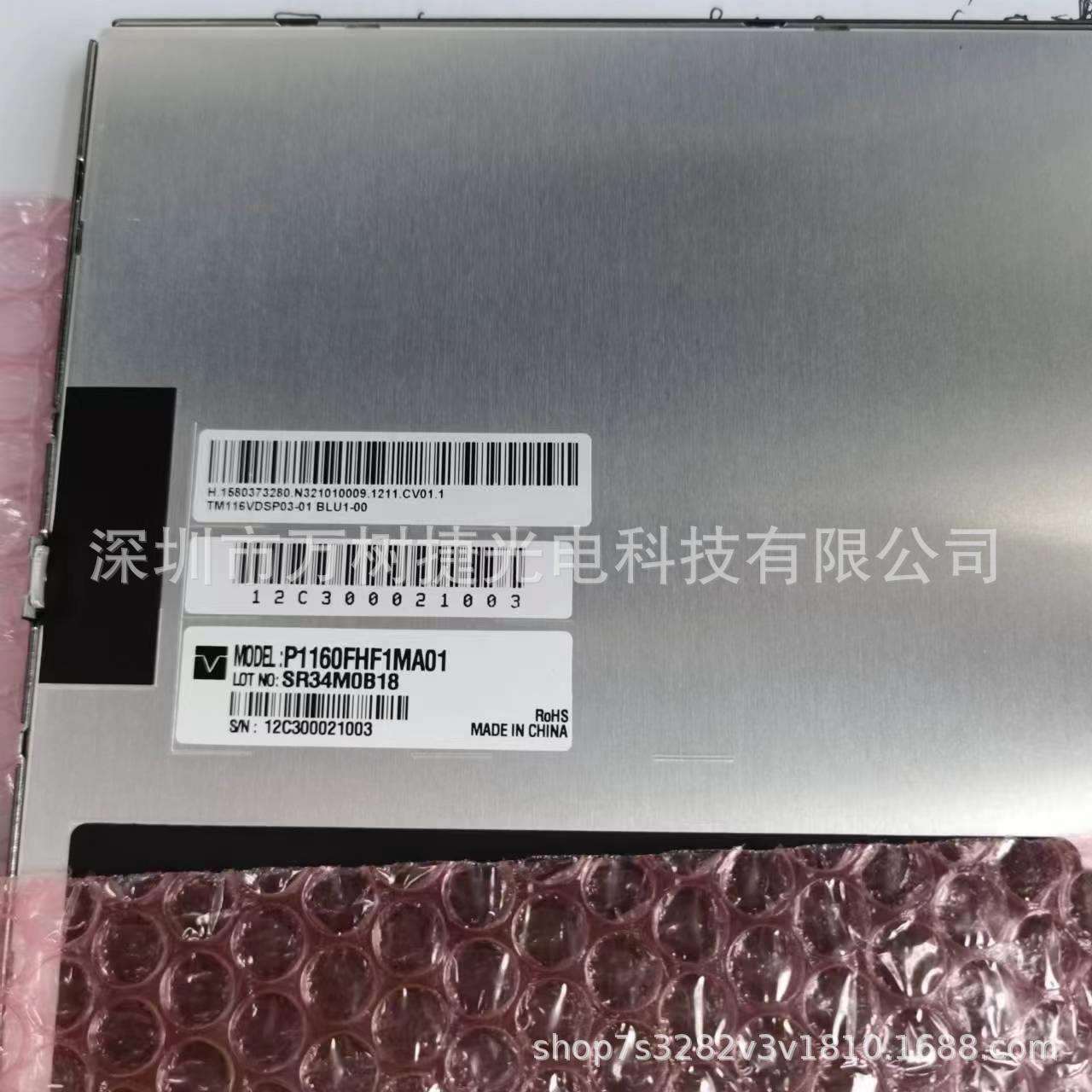 P1160FHF1MA01Tianma11.6寸1920*1080 FHD工业户外高亮液晶屏sRGB