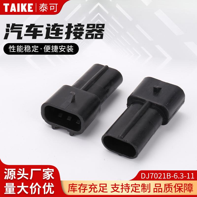 DJ7021B-6.3-11汽车大电流连接器接插件公母对接插头插簧端子