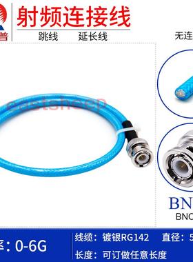 RG142双层屏蔽镀银BNC公头单头 Q9转接线 BNC-J跳线同轴线缆