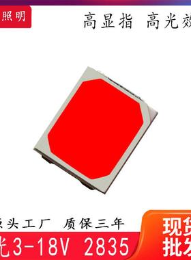 0.5W1W2835灯珠1.5W红光灯珠三安芯片单晶红色2835LED贴片灯珠