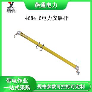 4684-6电力安装杆多用途型绝缘杆通用操作杆断开杆