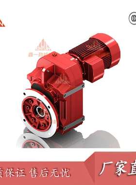 FA57 FAF57 F57 MTPA57平行轴齿轮减速机 输送减速机 替换国贸