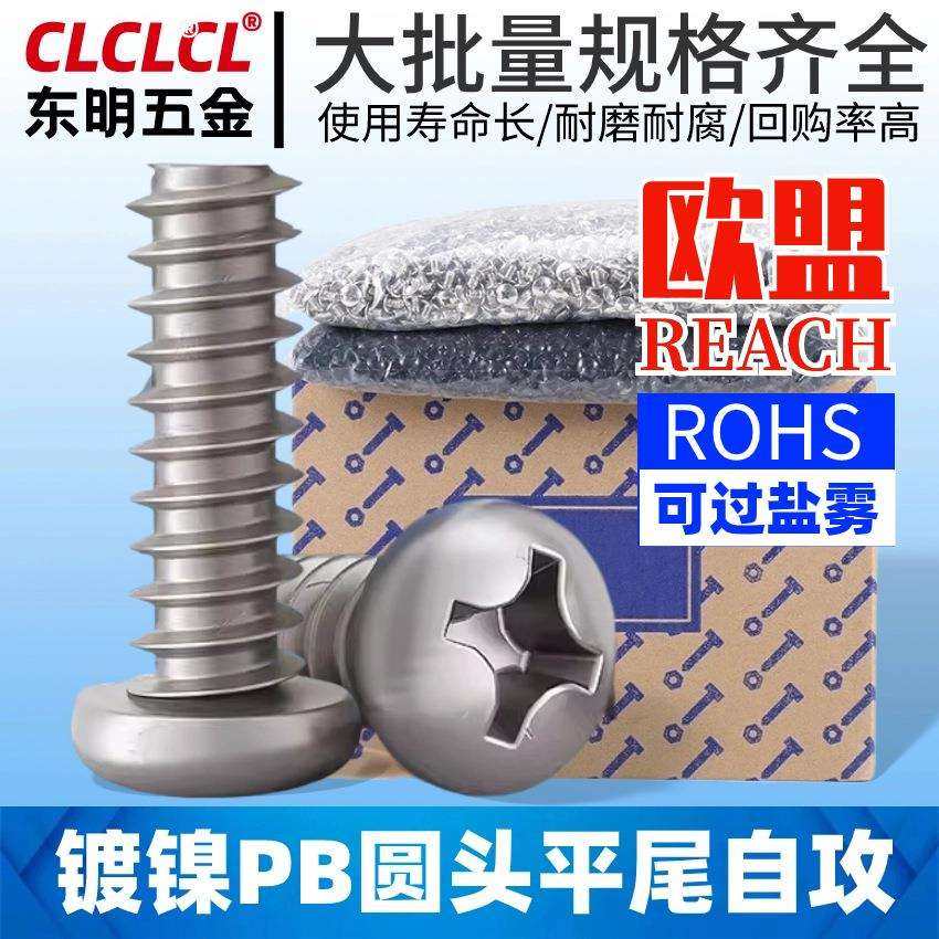 PB镀镍圆头十字平尾自攻螺丝盘头自攻丝螺丝钉1.4M2/M3/M4/M5,农机/农具/农膜,其它农用工具,淘宝优惠券,粉丝福利购,淘宝优惠卷