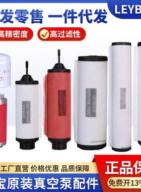 Leybold莱宝真空泵配件 油雾分离过滤器 SV100 630 300B 排气滤芯