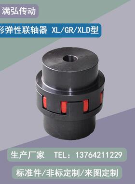 XL GR XLD型星形弹性联轴器机械设备通用