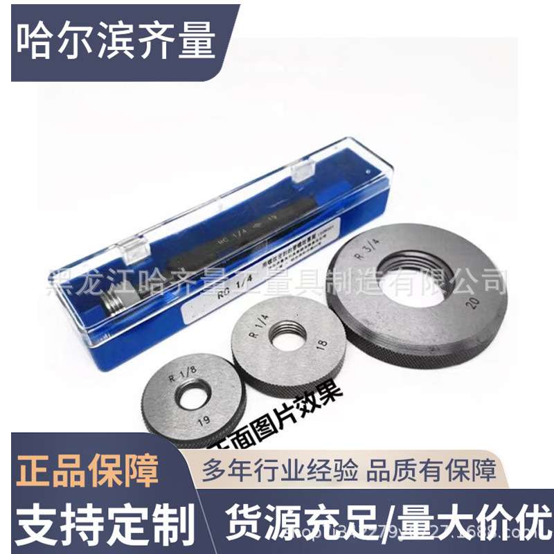 哈尔滨RC1量规 R2锥管塞规 RC3/4锥管塞规  哈量RC1/2通止规