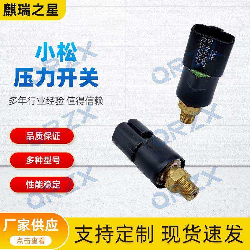 挖掘机PC200-6/300-6/400-6/450-6/40/50压力开关20Y-06-21710优