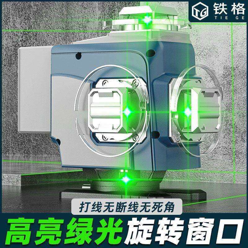 上海铁格 新款室外超高亮8/12/16线红外线水平仪高精度墙地两用仪,农机/农具/农膜,其它农用工具,淘宝优惠券,粉丝福利购,淘宝优惠卷