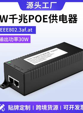 标准poe供电器监控球机AP千兆30W网线供电poe电源poeinjector