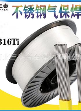 ER316Ti不锈钢焊丝H0Cr19Ni12mo2Ti不锈钢焊丝1.2不锈钢焊丝316Ti