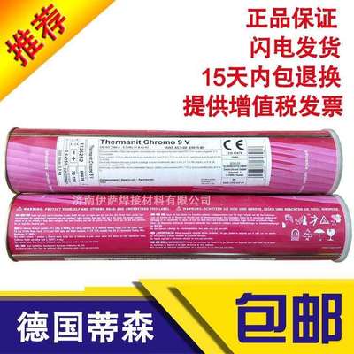 德国蒂森Thermanit 25 09 CuW、E2553-15双相不锈钢焊条