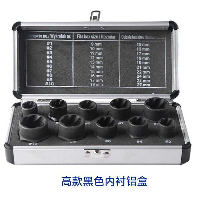 跨境十件套螺母取出器 破坏螺栓13pc螺母取出器六角螺母拆除工具