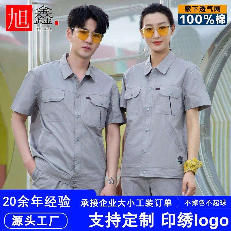 纯棉短袖工作服套装男夏季薄款电割草机/草坪机