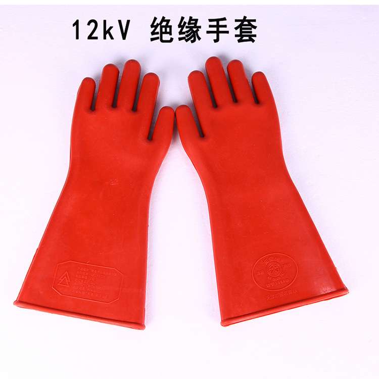 绝缘手套12KV35kV高压橡胶绝缘电工手套电力防护电工橡胶劳保手套