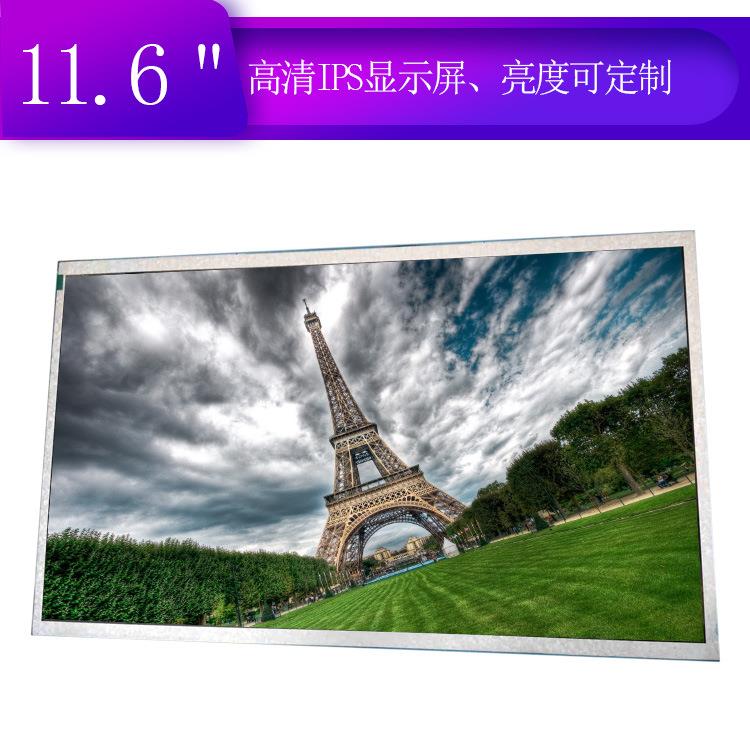 11.6寸500-1000亮度户外高亮屏高亮模组LC116LF1L01高分显示屏