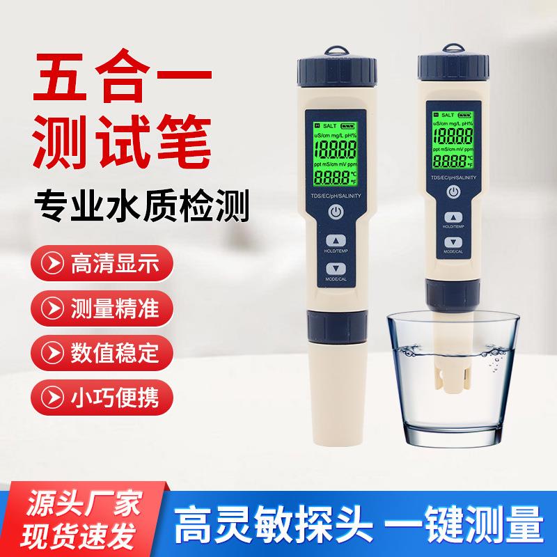 五合一9909水质检测笔PH/TDS/EC/盐度/温度酸碱度电导率水质笔