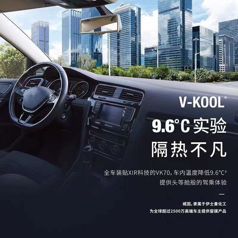 威固VK70前挡膜全车膜VK25汽车贴膜玻璃隔热防晒膜防爆太阳膜