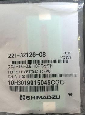 岛津石墨垫圈221-32126-05 221-32126-08各规格