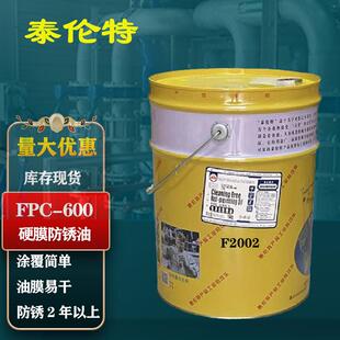 600金黄色代码 硬膜防锈油FPC F2001金色快干防锈油f2002