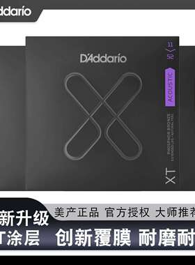 达达里奥民谣吉他弦XT镀膜木吉他琴弦一套6根磷铜EXP16覆膜新品线