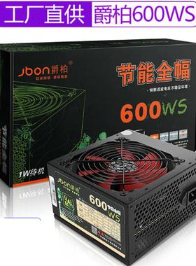 爵柏600WS台式电脑电源 额定300W双6Pin支持背线电竞PC电源