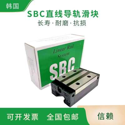 SBI15FL韩国SBC滑块 SBI15FL SBI型负载直线导轨