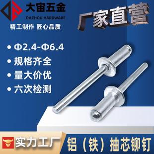 开口型扁圆头抽芯铆钉 工厂直销拉钉铝铆钉厂家铝铁拉铆钉