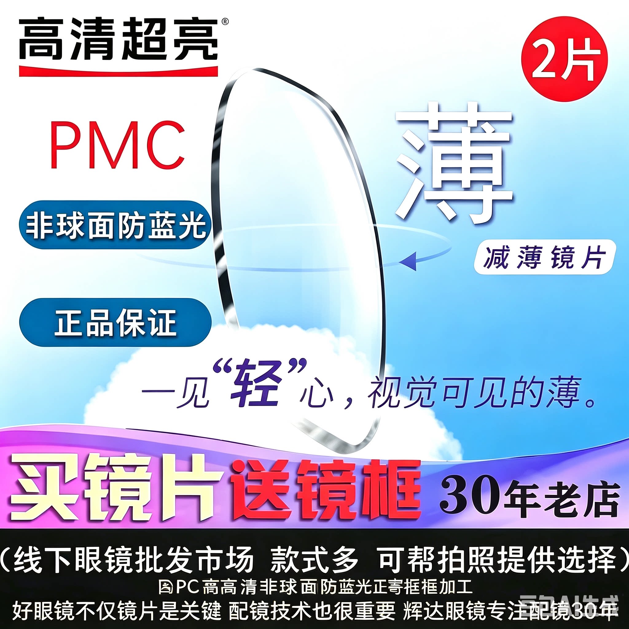 明月镜片明月眼镜1.71防蓝光非球面变色1.67高清PMC高清配眼镜