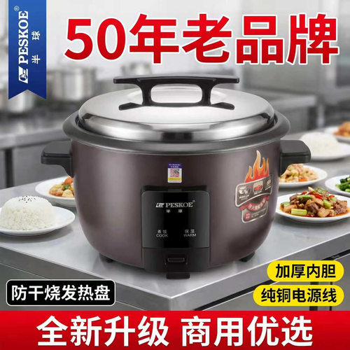 正品半球电饭锅大容量8-15人食堂酒店商用老式电饭煲家用不粘锅