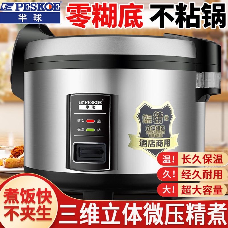 半球商用电饭锅大容量15-20-50人食堂饭店酒店大型不粘超大电饭煲