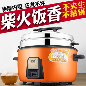 航通 家用大容量电饭煲4L8L18L45L饭店食堂工地70人大电饭锅