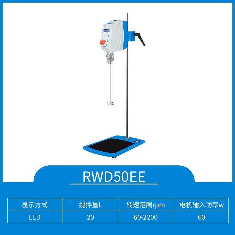 沪析WD50/100/150EE实验室动分散搅拌机顶置搅拌器RWD50RW混合电
