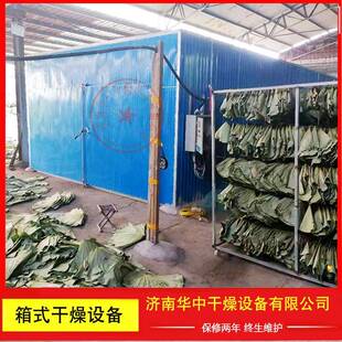 热卖贵州荷叶杀青机干燥机粽叶芦苇叶烟叶热风循环烘箱高温烘干机