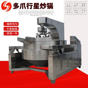 双浩定制多爪行星搅拌炒锅全自动辣椒酱火锅底料炒锅炒米饭炒锅3