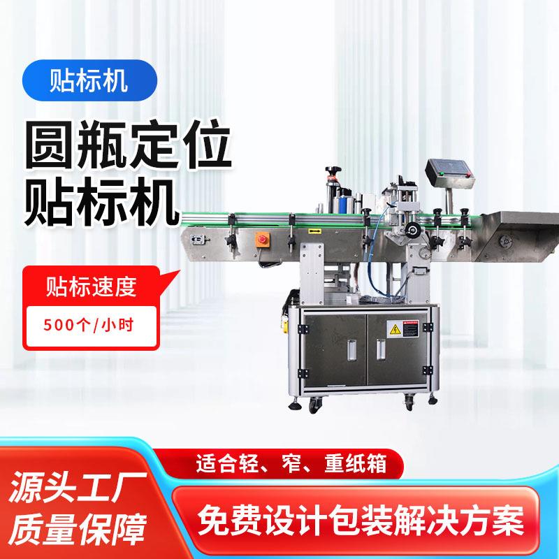 圆瓶定位贴标机厂家供应多规格贴标机快递打包贴单食品贴标机器