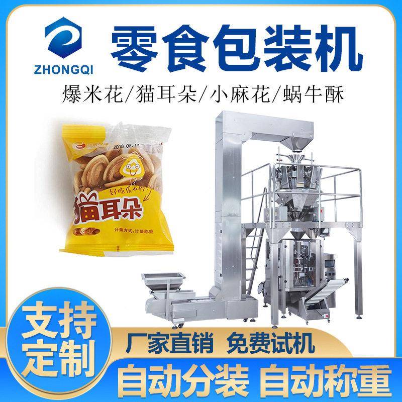 三角包装机四边封五金配件包装机全自动五谷杂粮分装机厂家可定制
