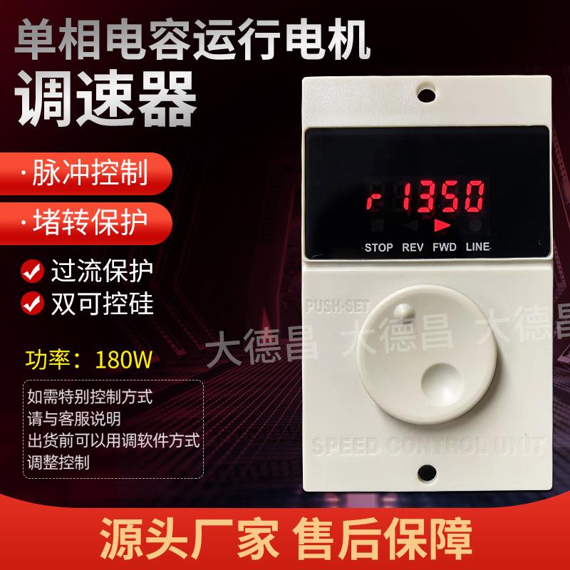 变频器可替换精研升级版FC4100功率180W单相电容电机调速器