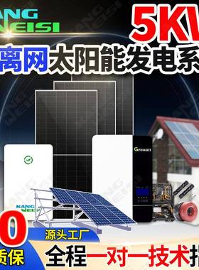 solarsystem太阳能供电系统5kw离网太阳能发电系统光伏发电系统